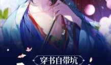 紫念师尊吃瓜系统,揭秘修仙界的幕后风云