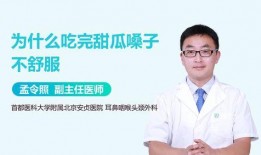 吃瓜后喉咙难受,如何缓解与预防