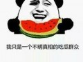 头像搞笑吃瓜图文大全,头像界的欢乐盛宴