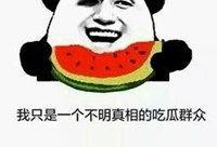 头像搞笑吃瓜图文大全,头像界的欢乐盛宴